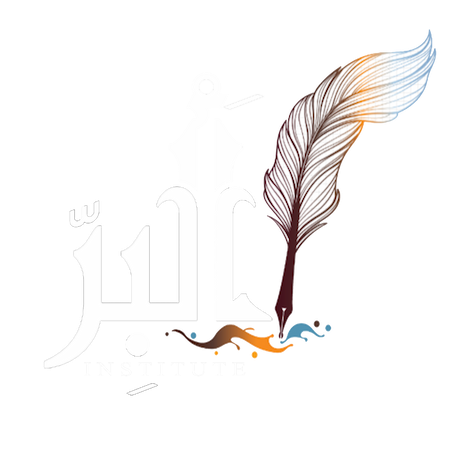 Al Birr Institute